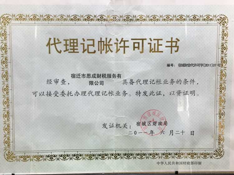 代理记帐证书