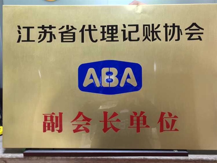 副会长单位