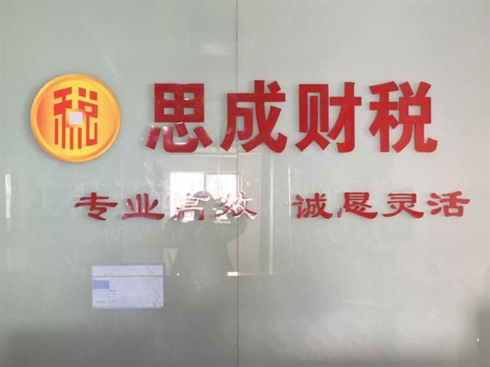 思成财税